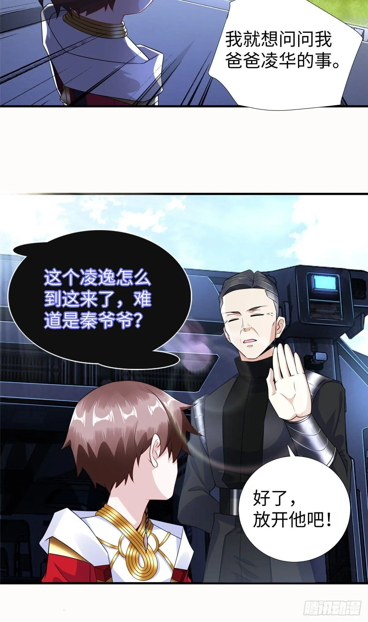 第29话：留下他吧 第33页