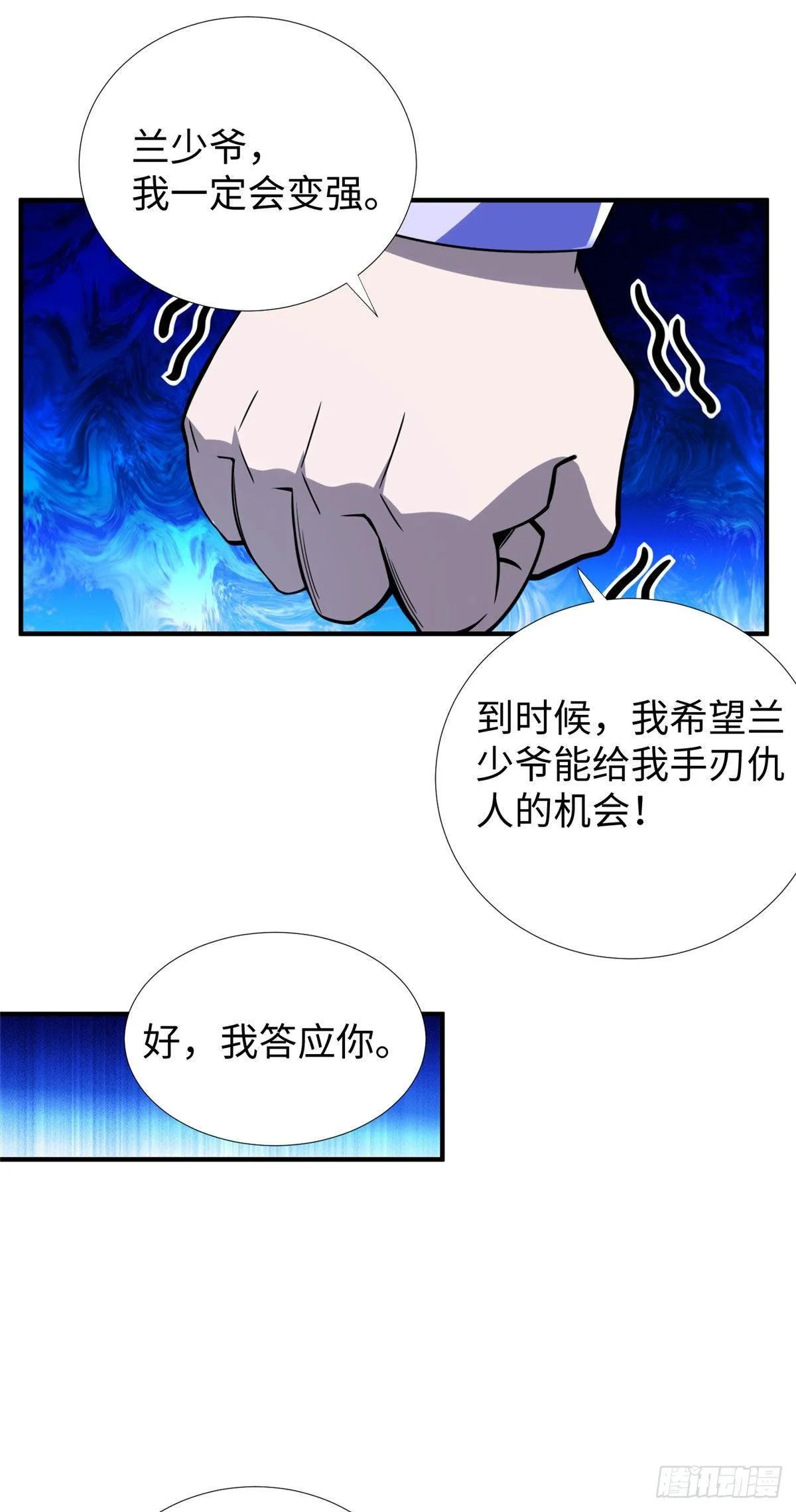 第30话：到此为止吧 第4页