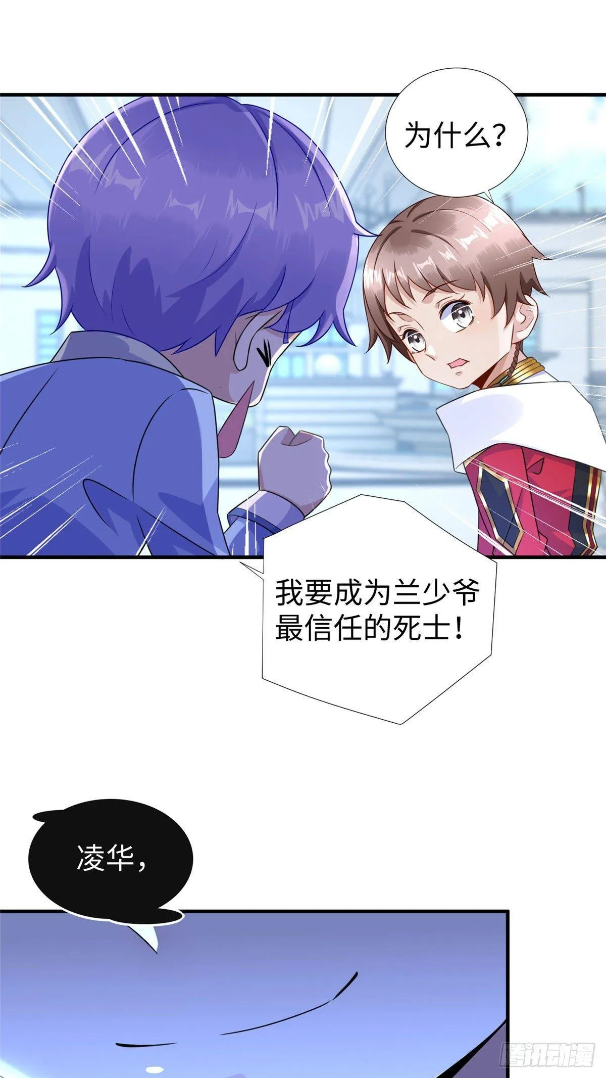 第30话：到此为止吧 第6页