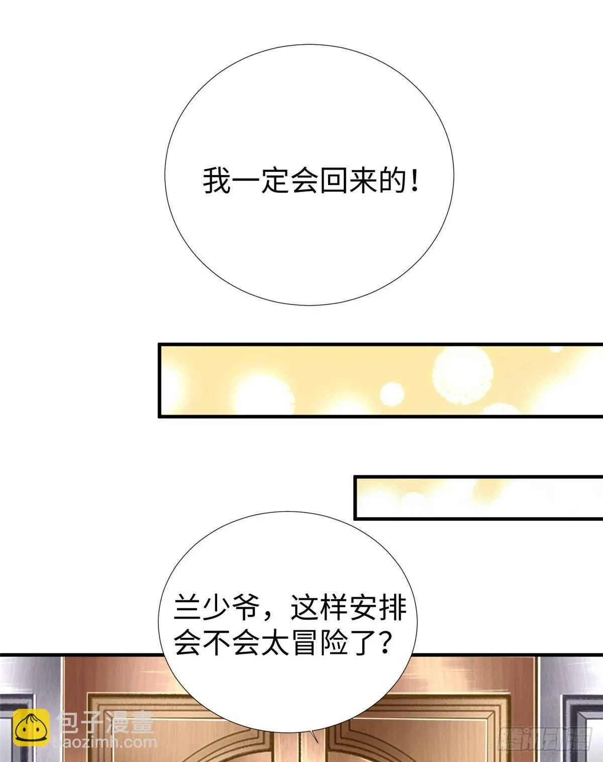 第30话：到此为止吧 第11页