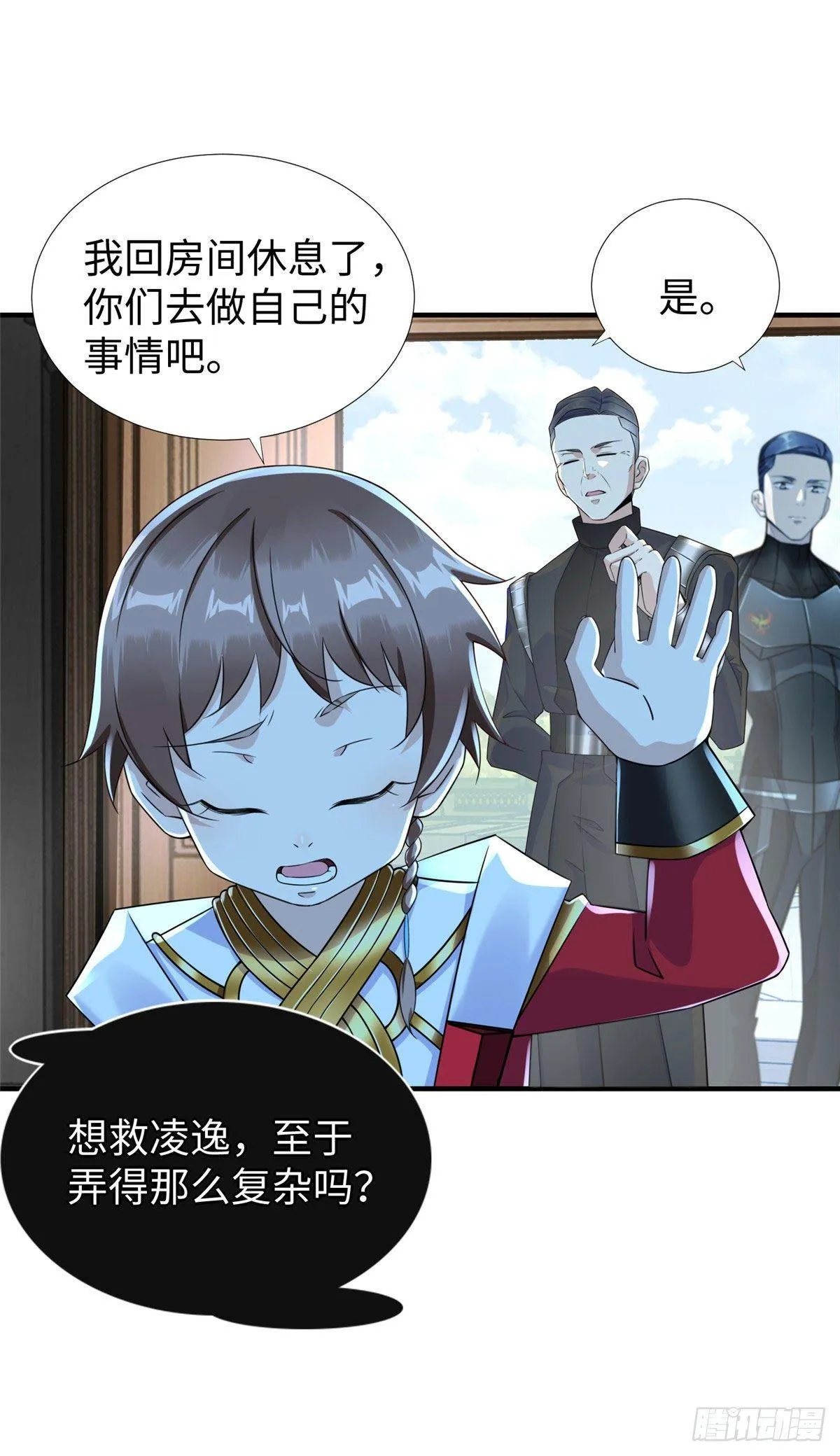 第30话：到此为止吧 第17页