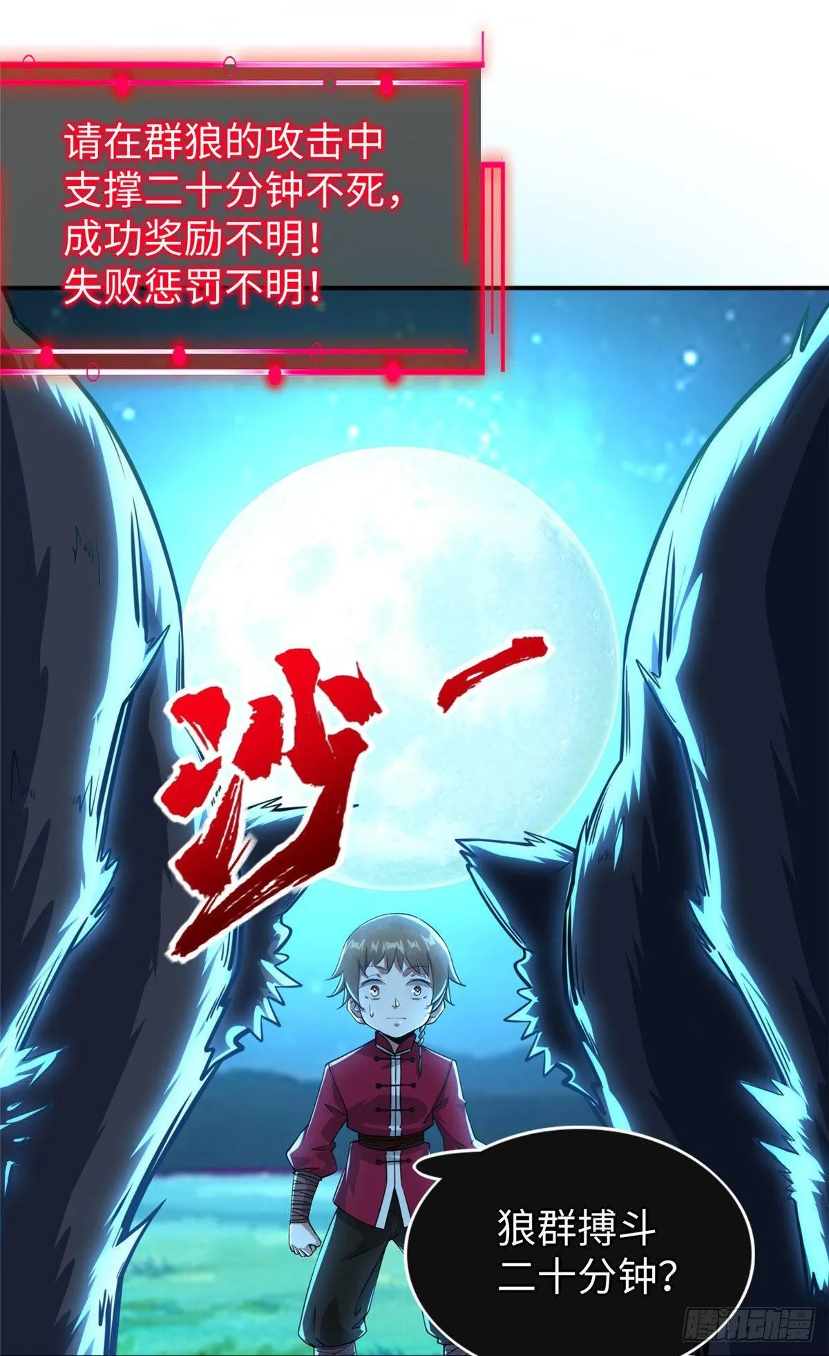 第30话：到此为止吧 第21页