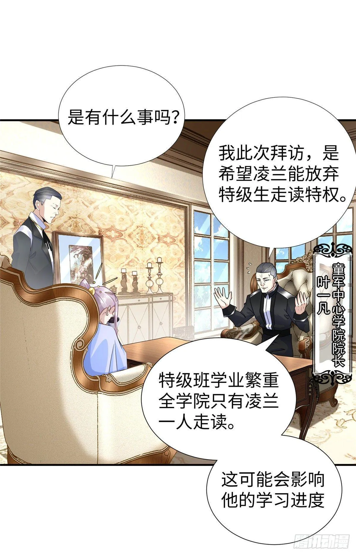 第30话：到此为止吧 第26页