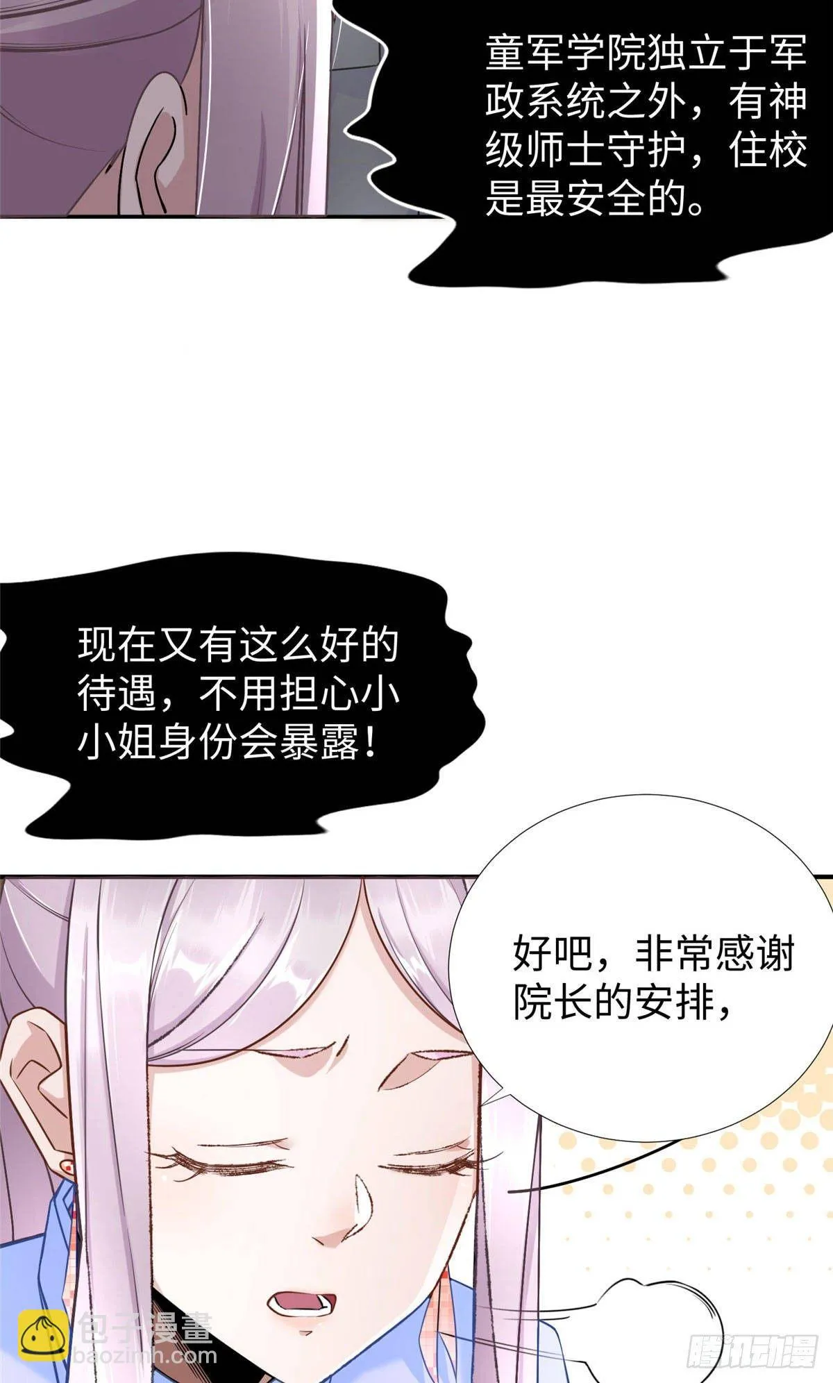 第30话：到此为止吧 第33页