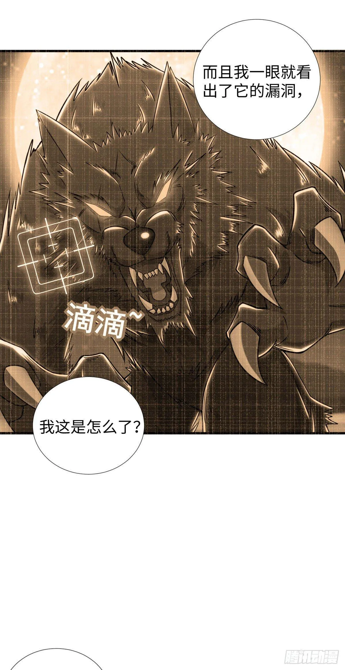 第31话：我要挑战你！ 第18页