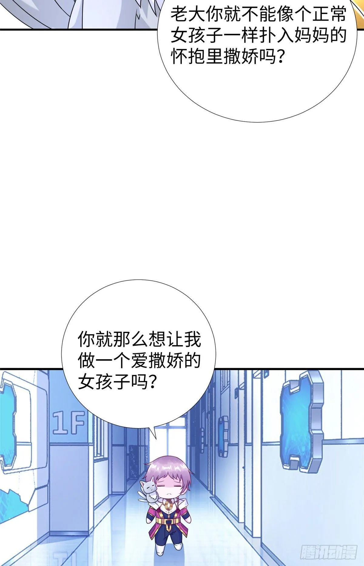 第32话：林中卿的目的 第3页