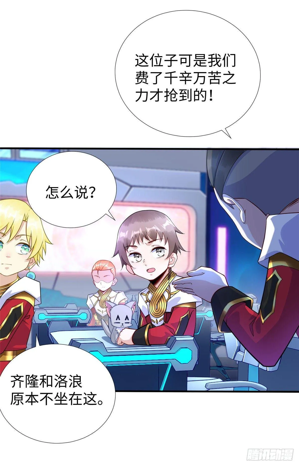第32话：林中卿的目的 第14页