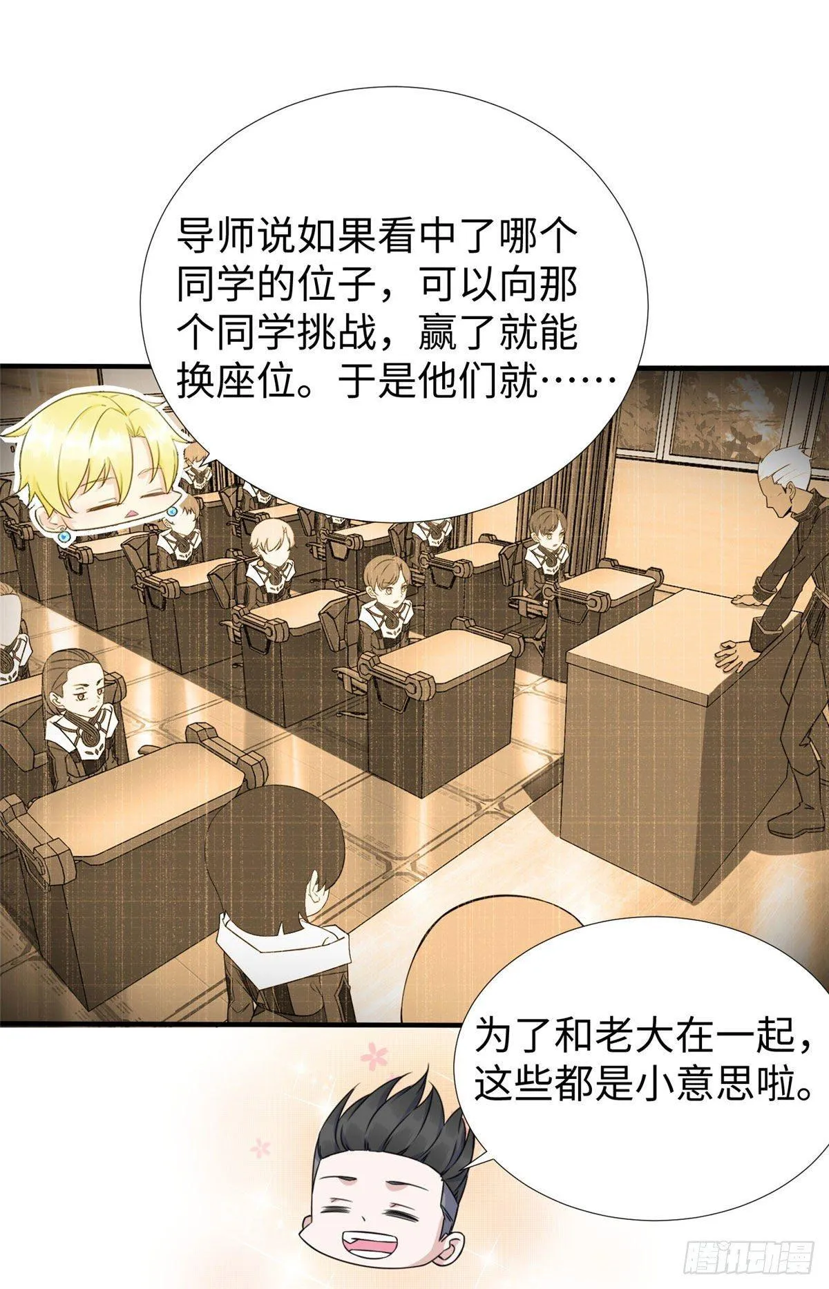第32话：林中卿的目的 第15页