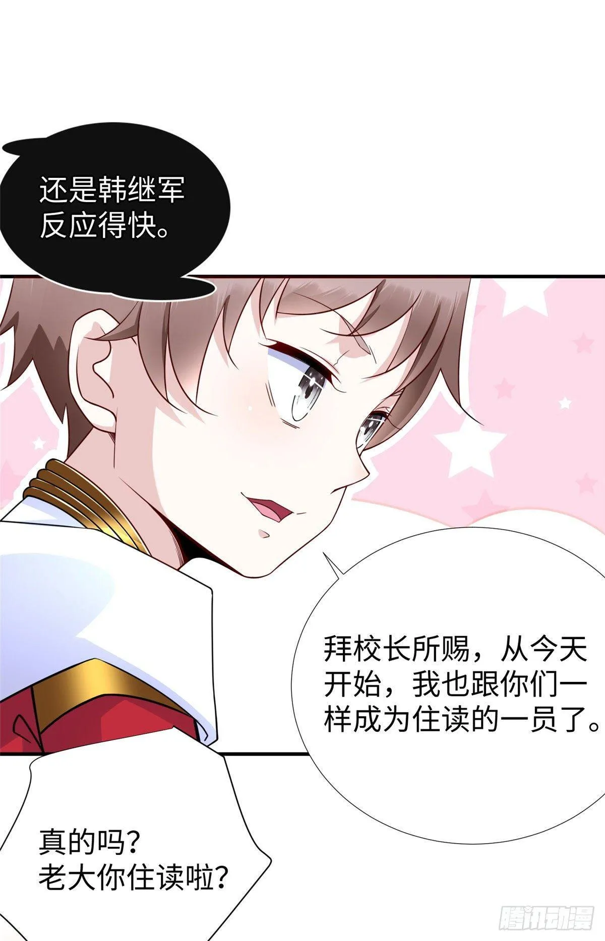 第32话：林中卿的目的 第20页