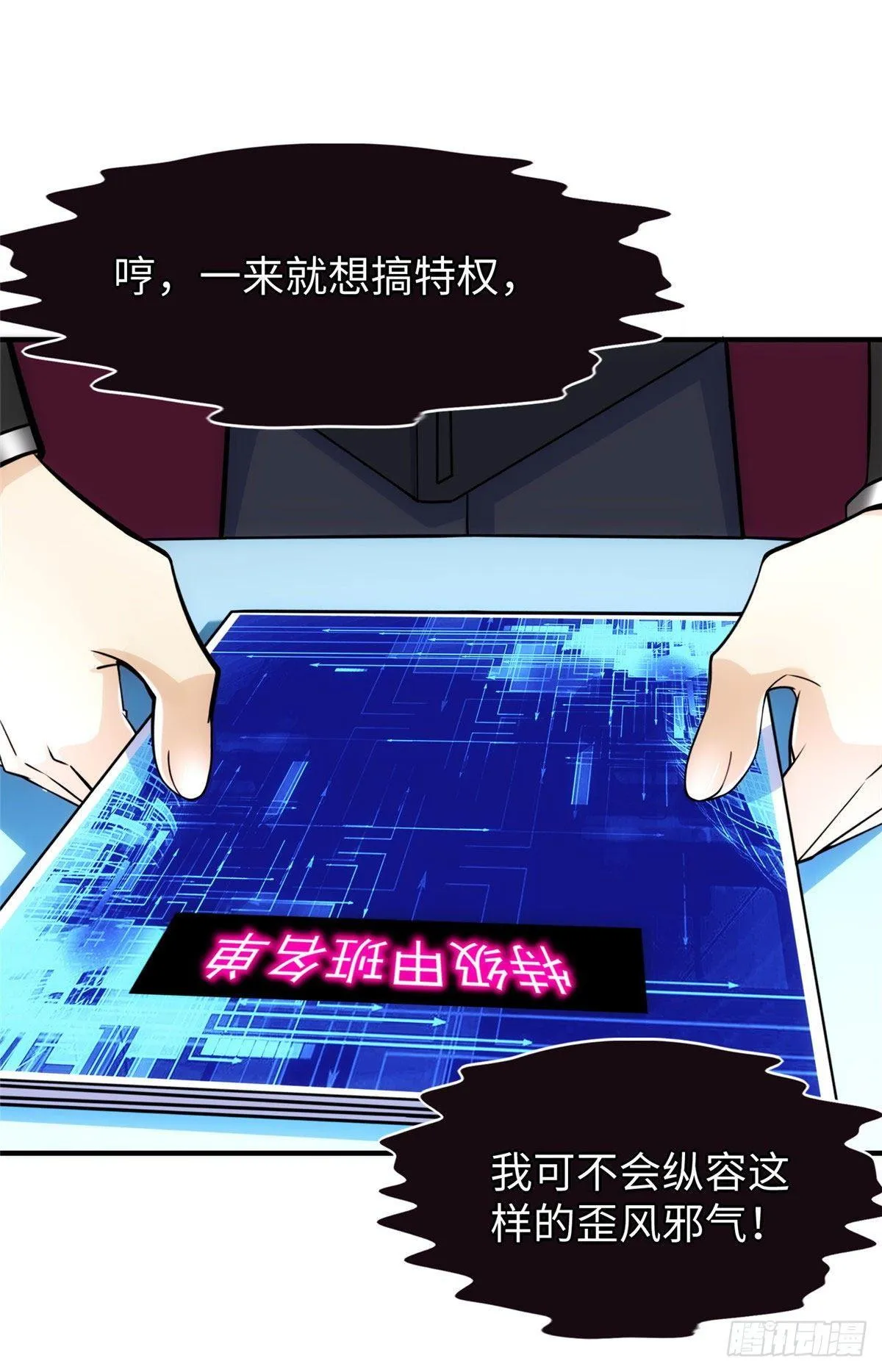 第32话：林中卿的目的 第26页