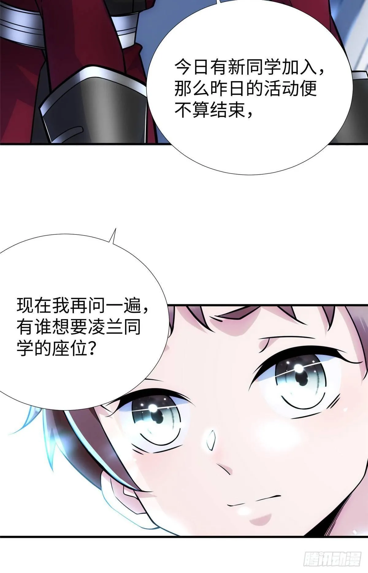 第32话：林中卿的目的 第28页