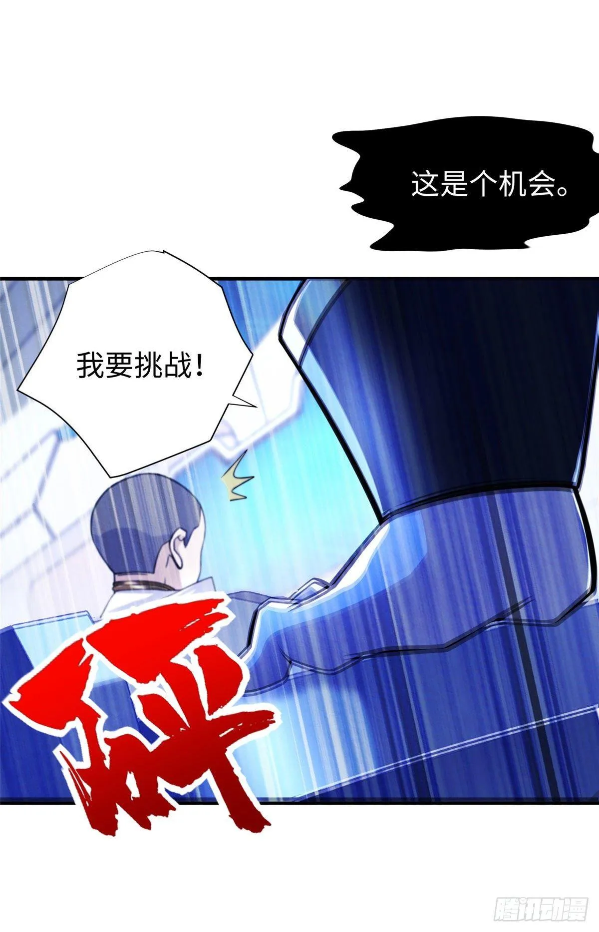 第32话：林中卿的目的 第30页