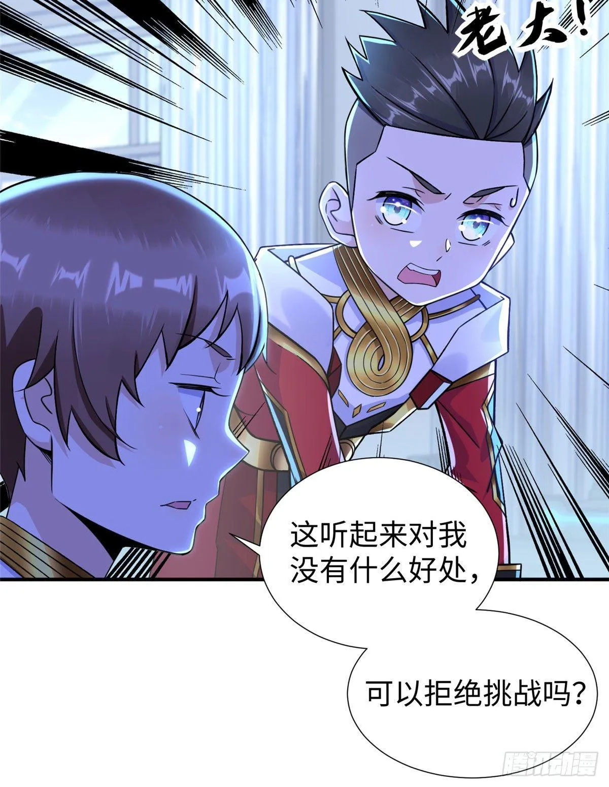 第32话：林中卿的目的 第37页