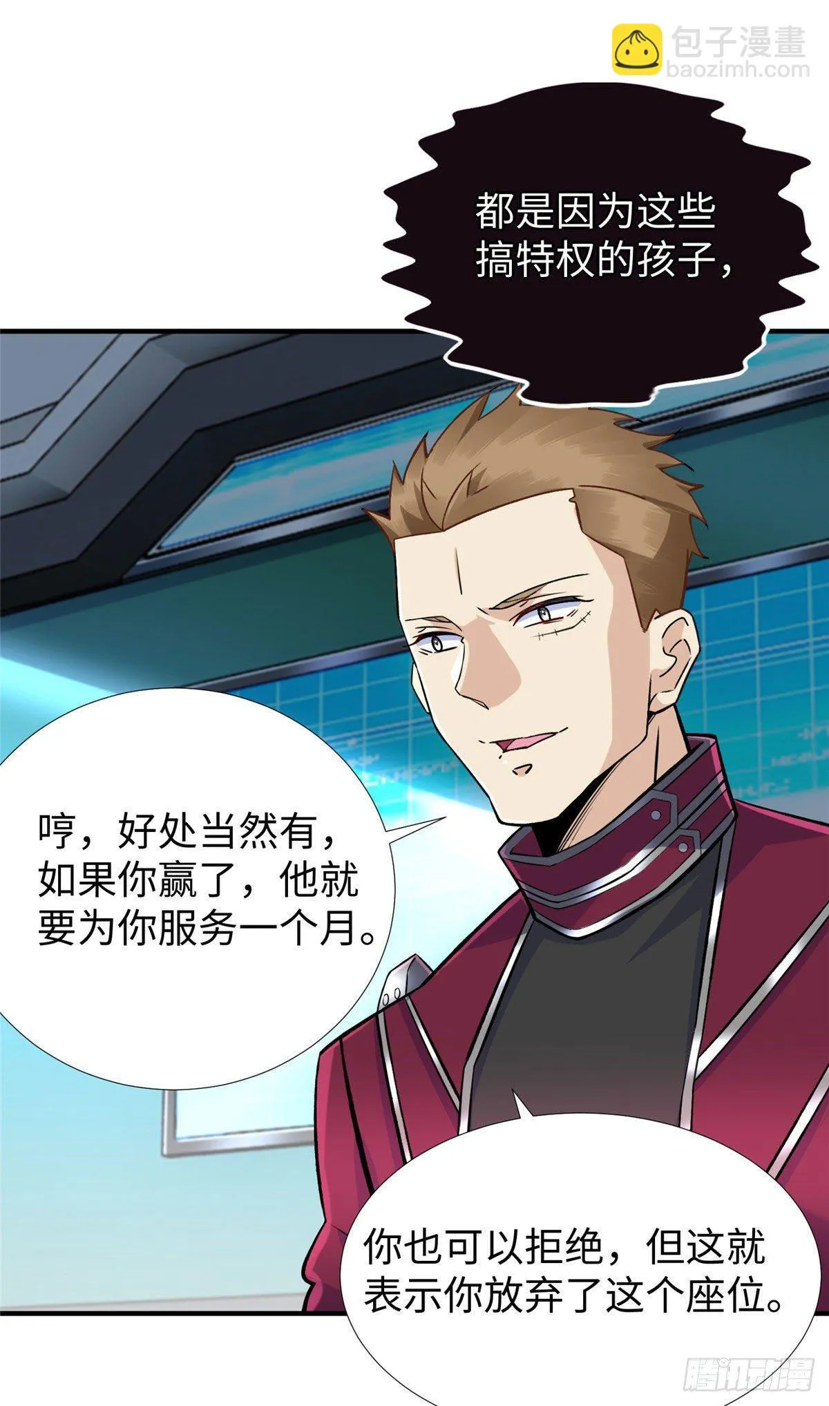 第32话：林中卿的目的 第38页