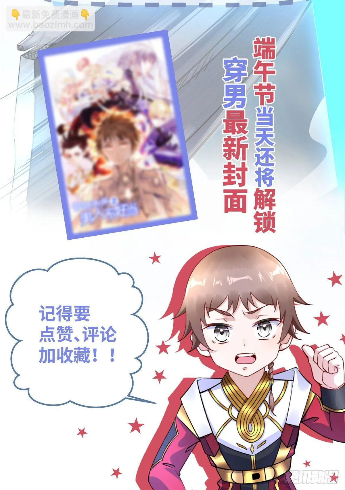第32话：林中卿的目的 第42页
