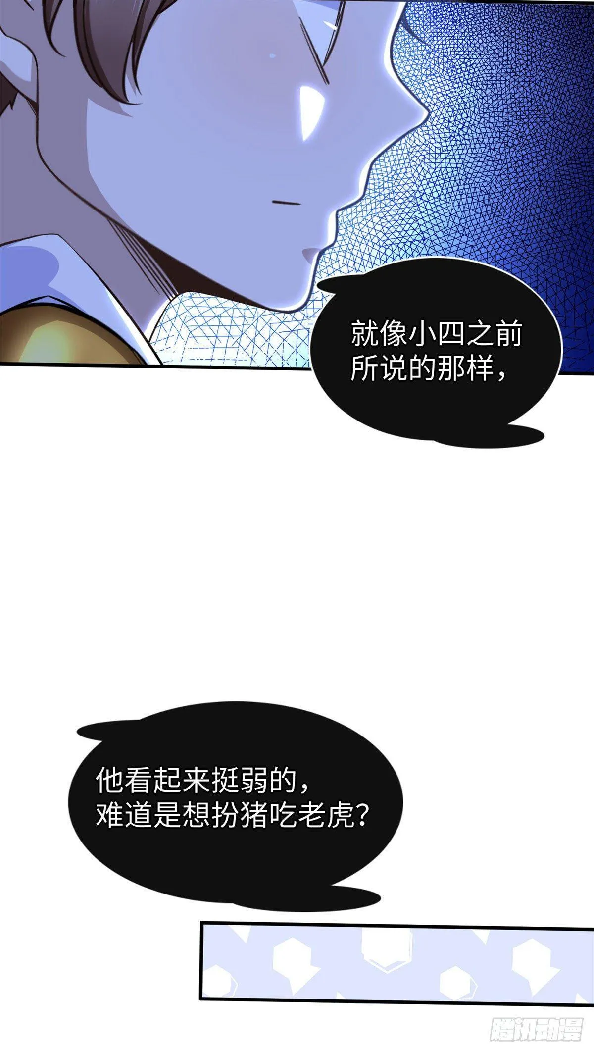 第33话：下不为例 第3页