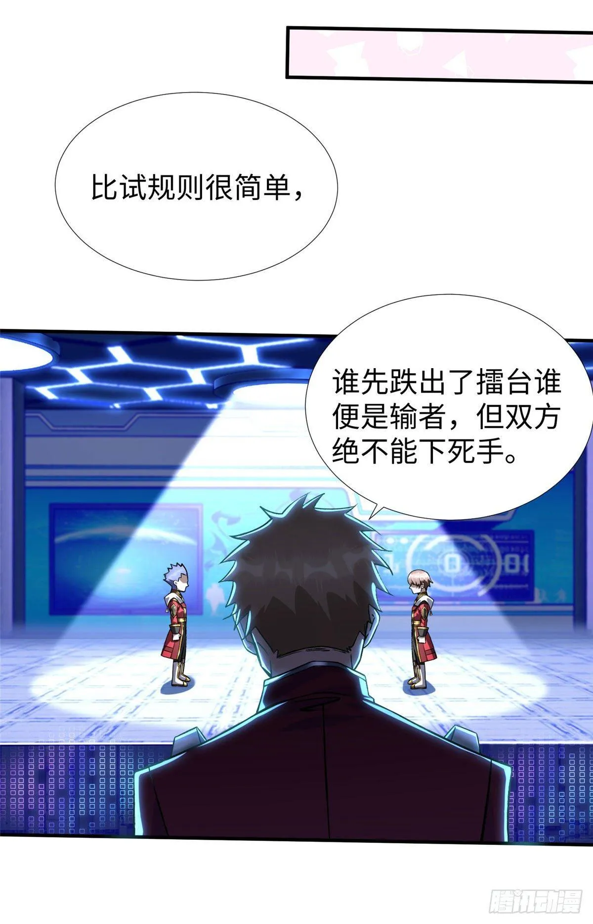 第33话：下不为例 第4页