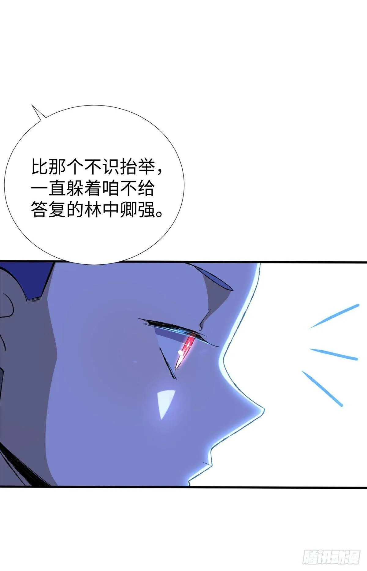 第33话：下不为例 第23页