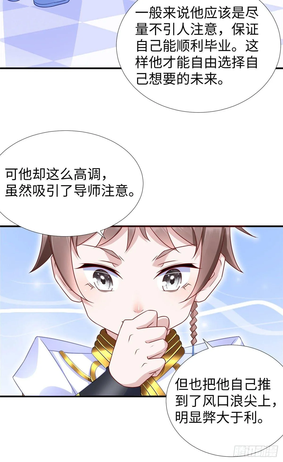 第33话：下不为例 第30页