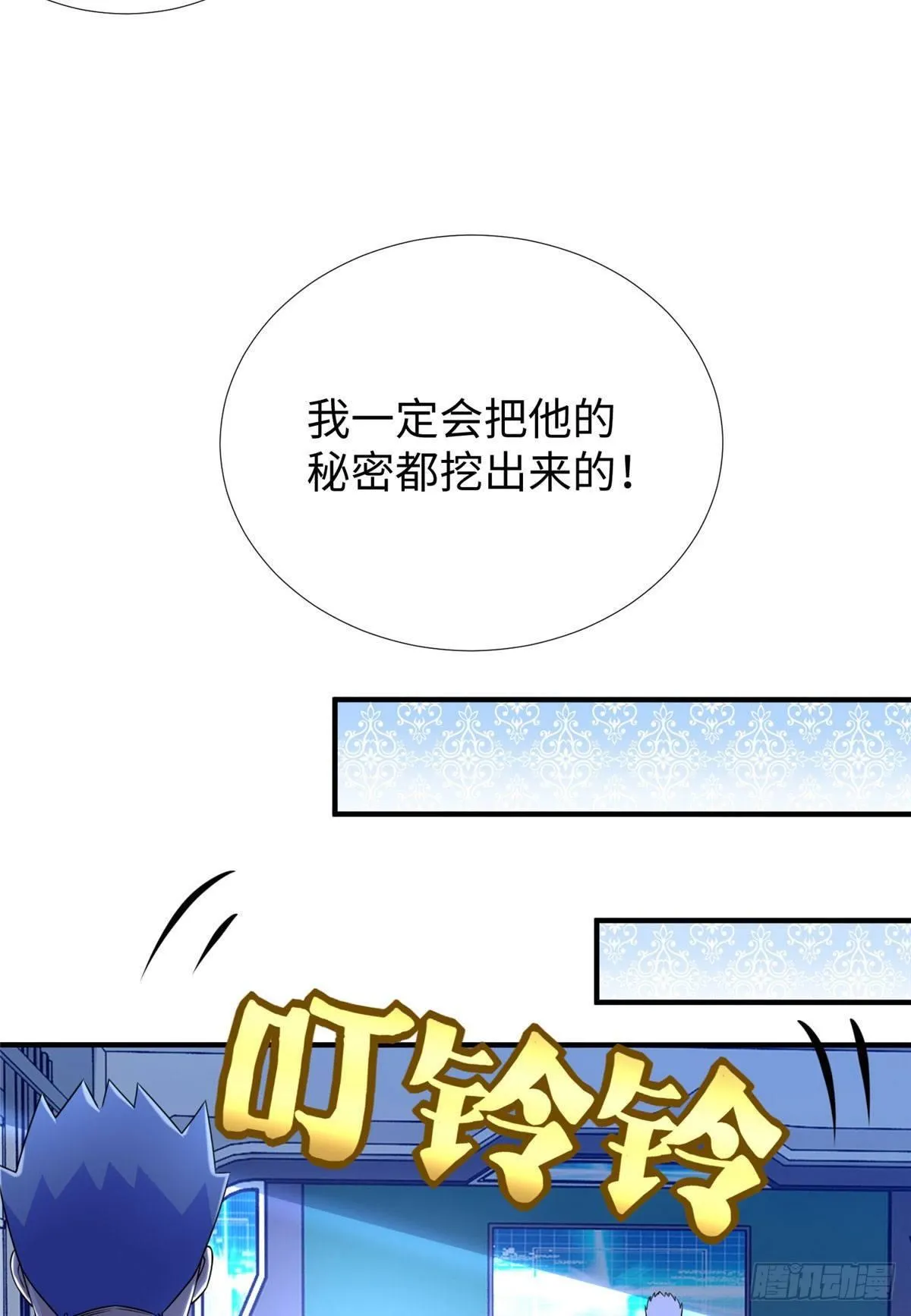 第33话：下不为例 第32页