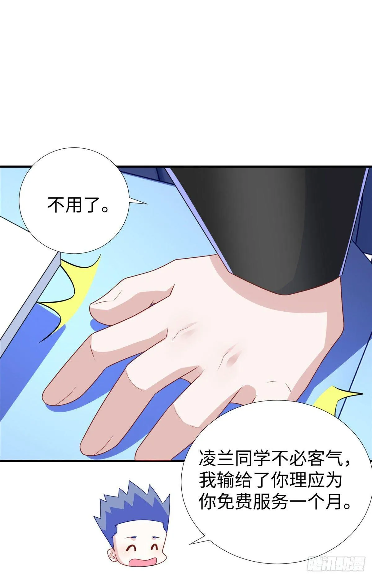 第33话：下不为例 第35页
