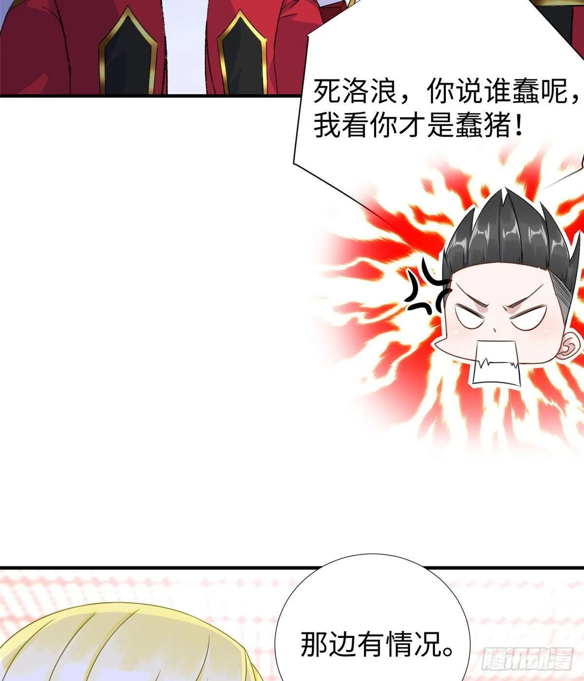 第34话：变强的目标！ 第13页