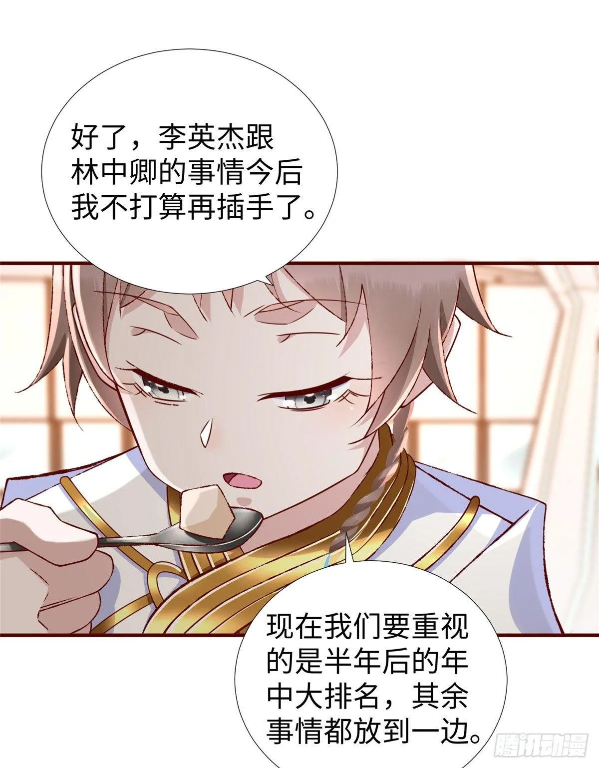 第34话：变强的目标！ 第41页