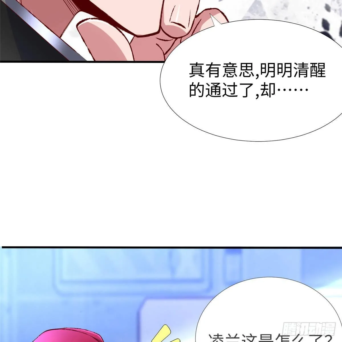 第35话：陷入迷茫 第3页