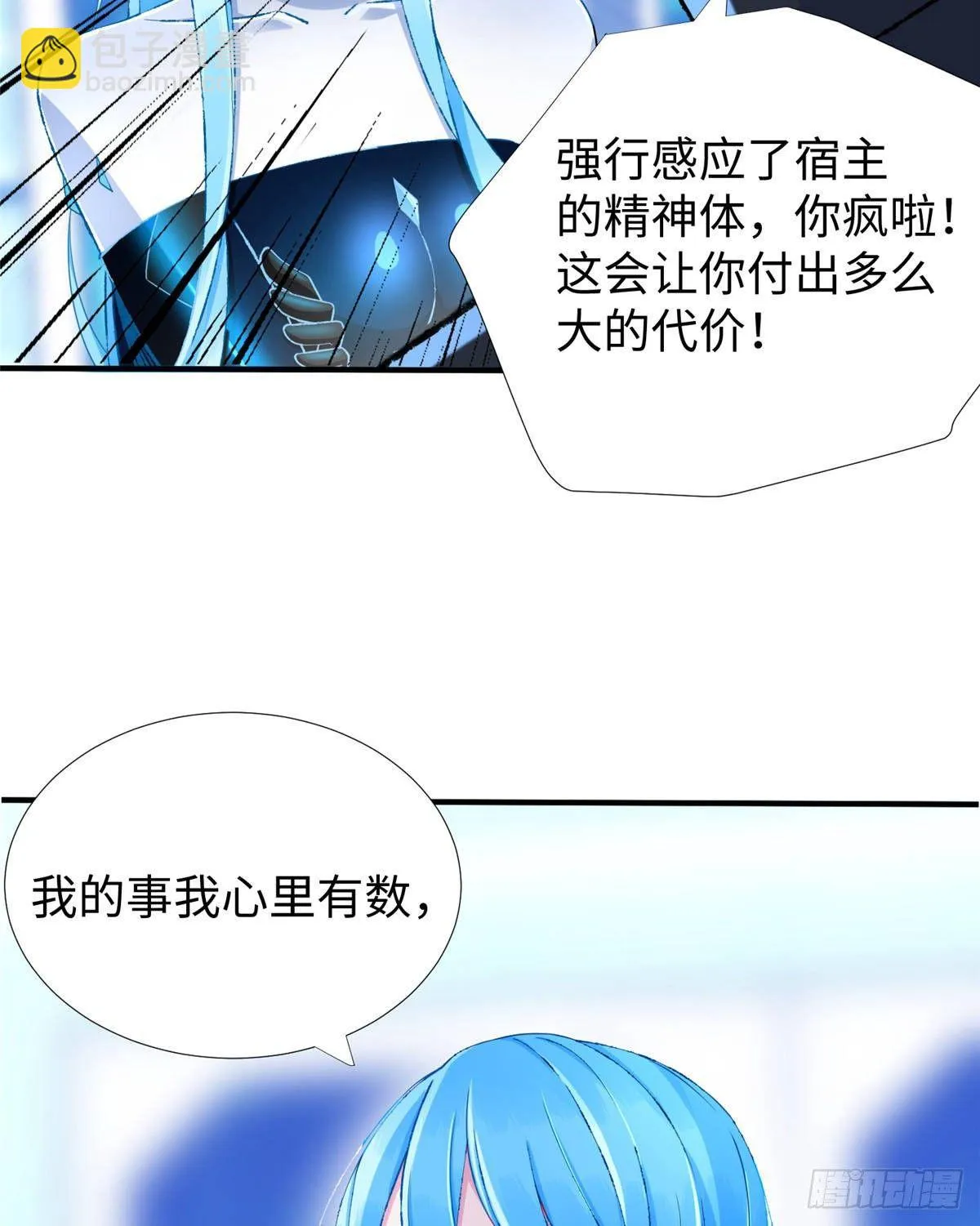 第35话：陷入迷茫 第9页