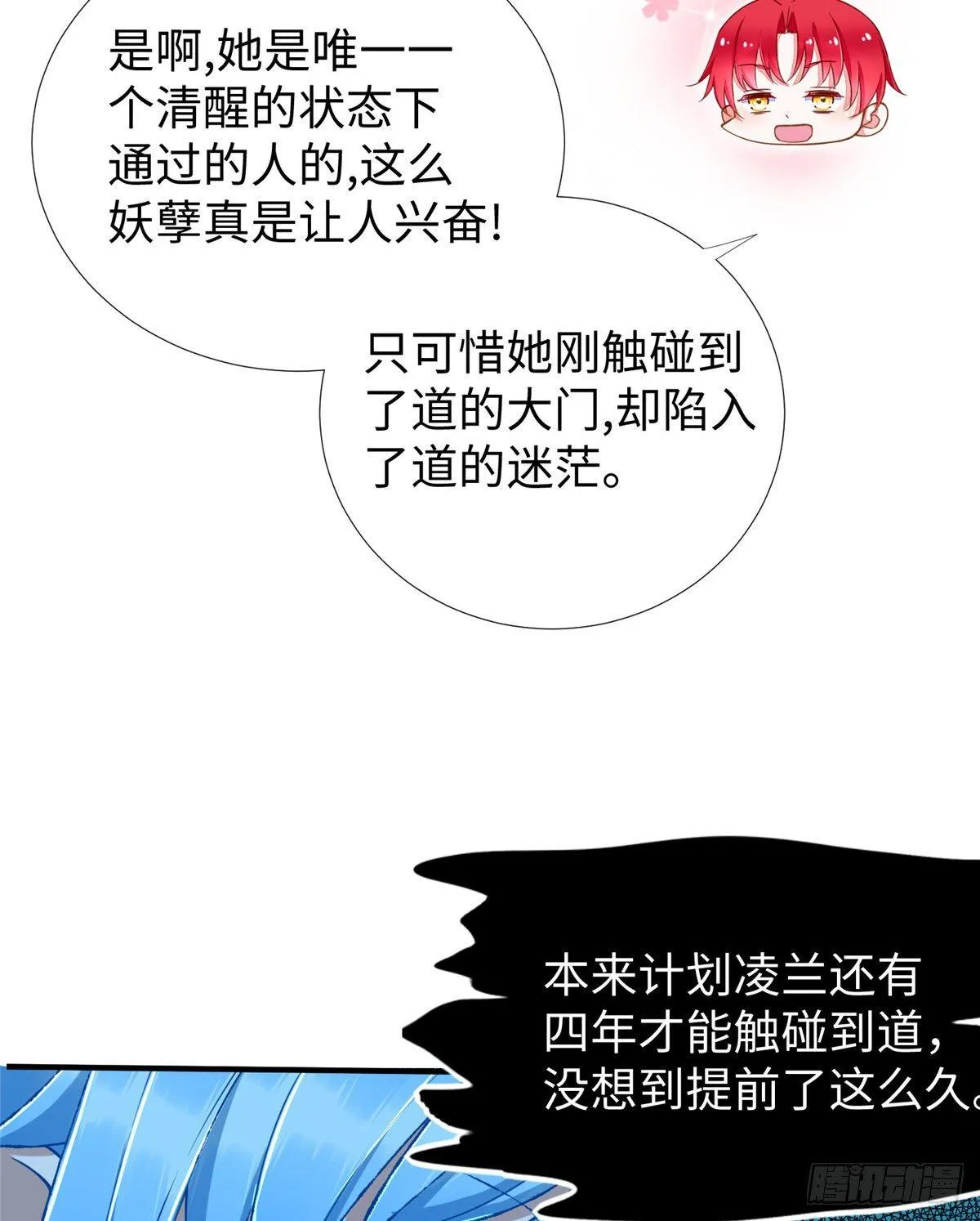 第35话：陷入迷茫 第17页