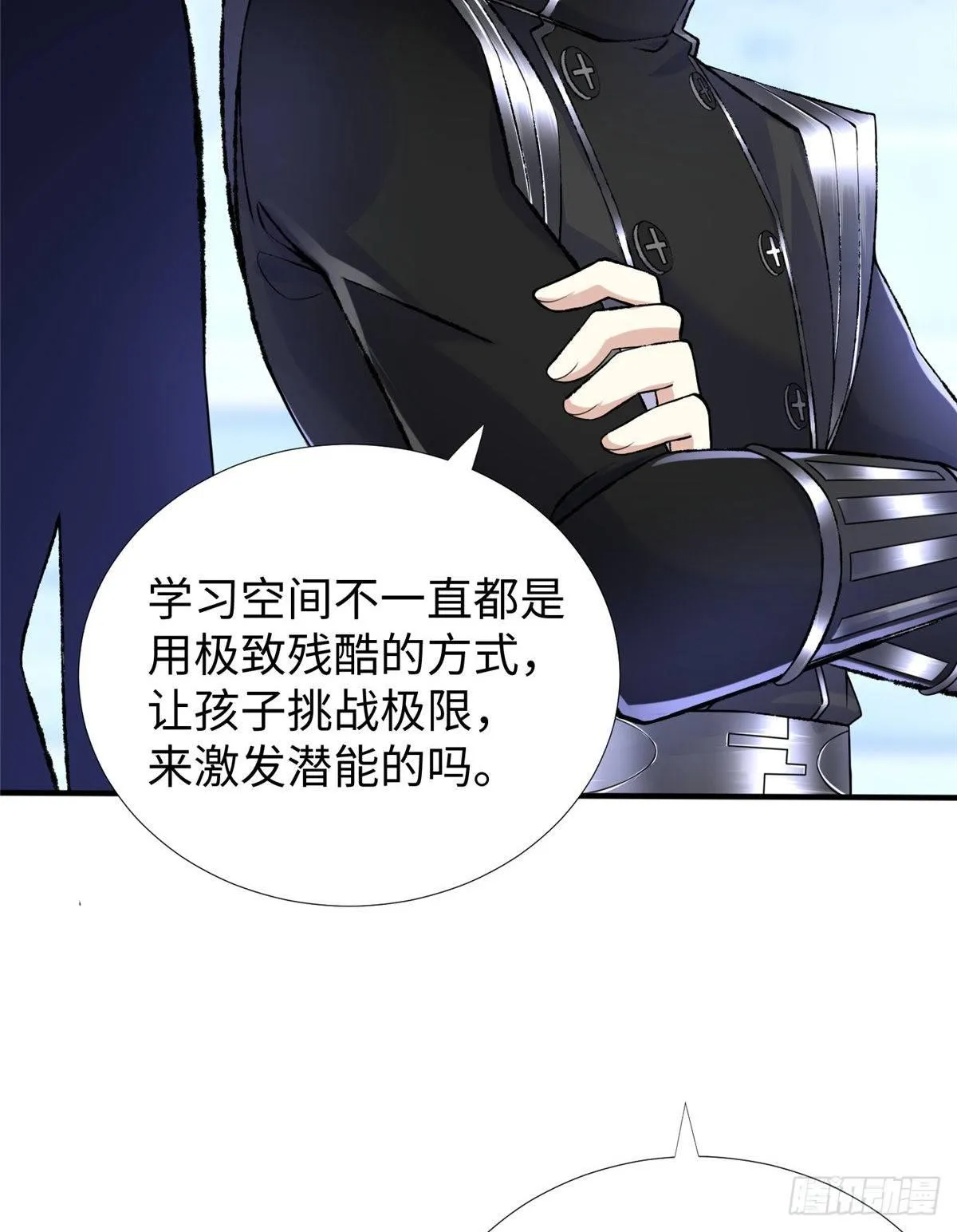 第35话：陷入迷茫 第20页