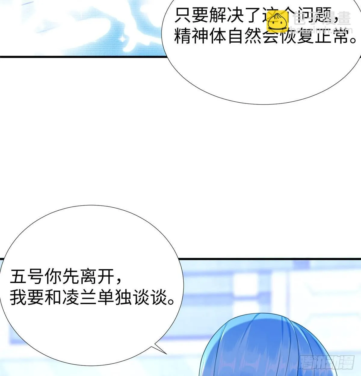 第35话：陷入迷茫 第23页