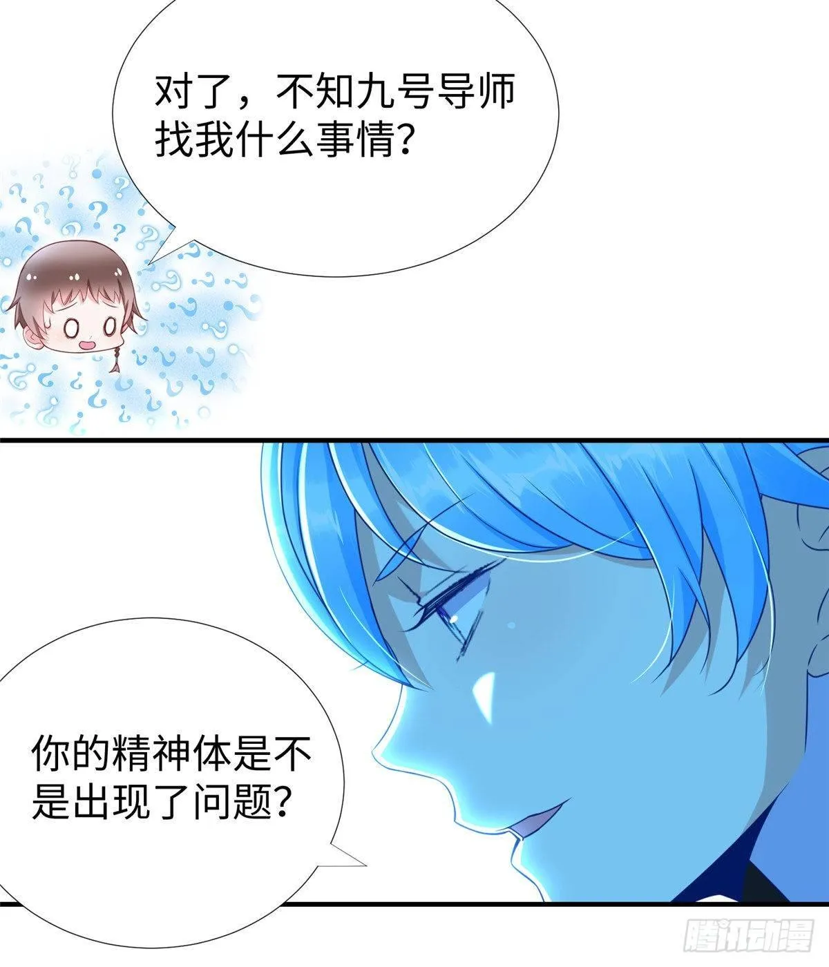 第35话：陷入迷茫 第33页