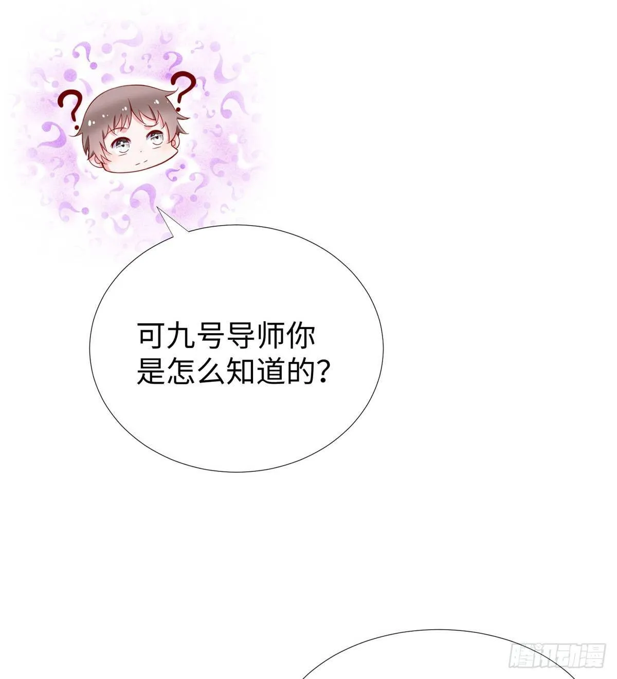 第35话：陷入迷茫 第35页