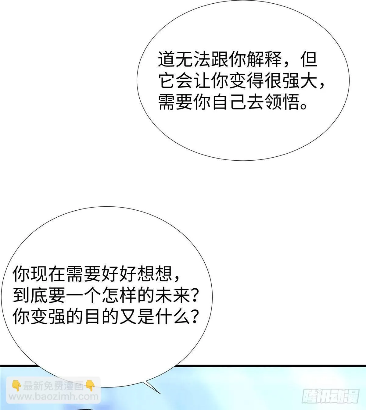 第35话：陷入迷茫 第42页