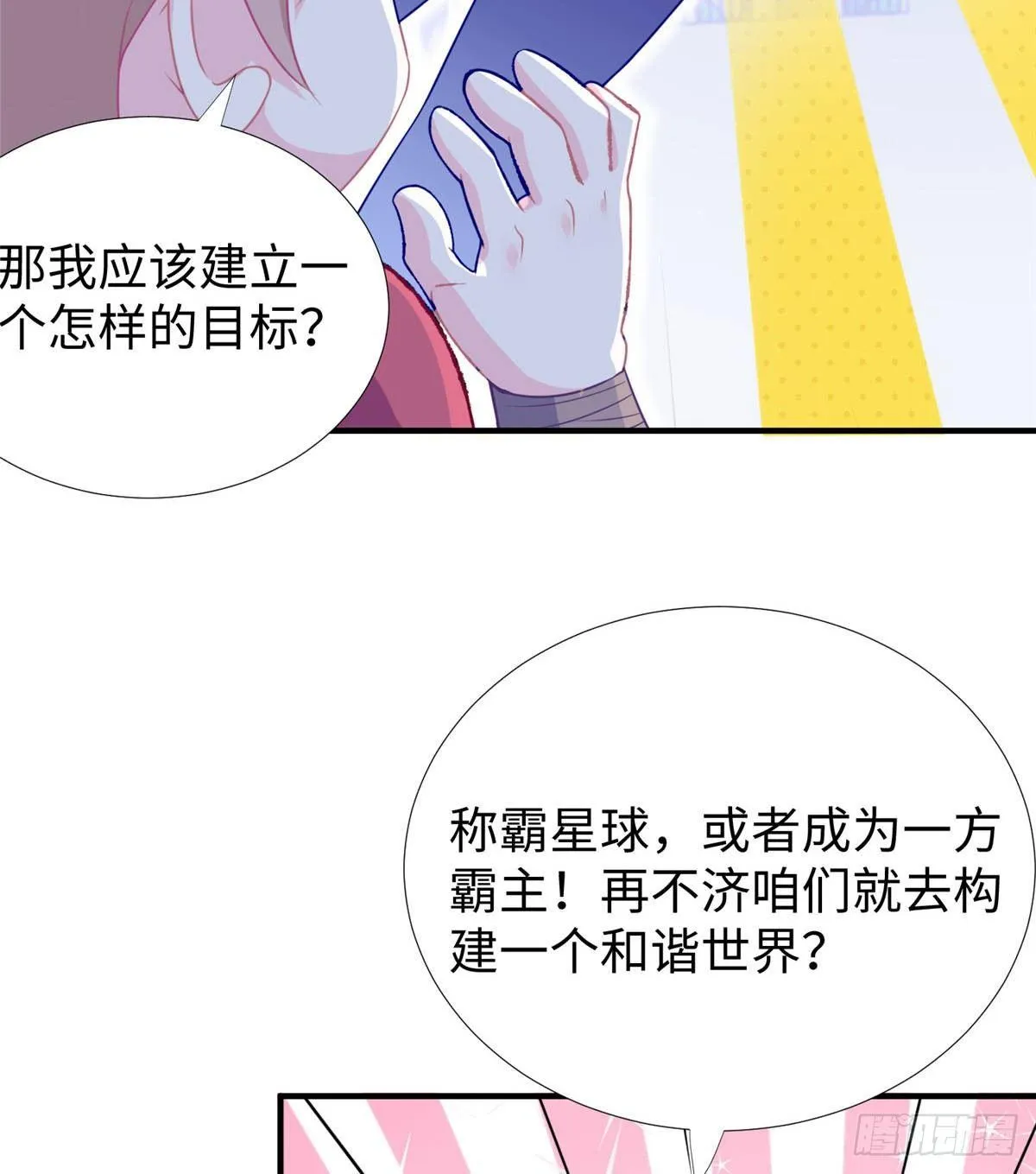 第35话：陷入迷茫 第49页