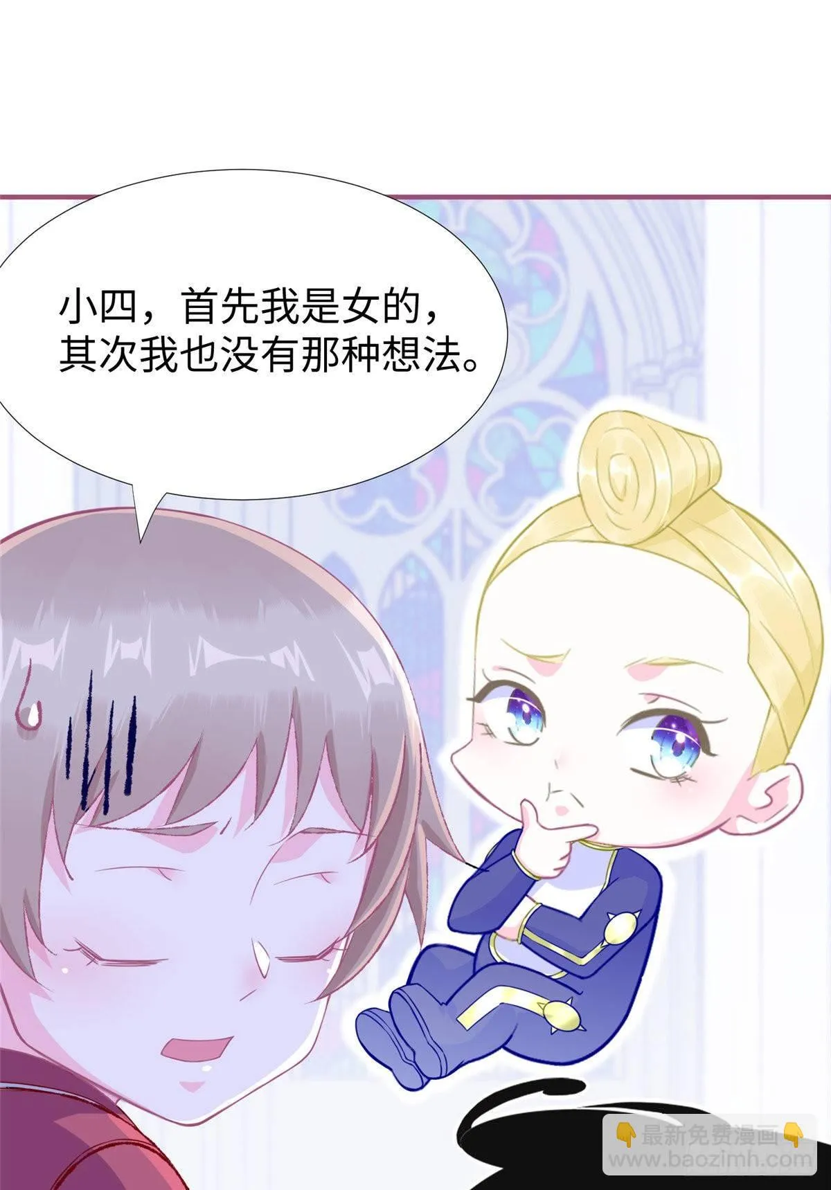第36话：年终大排名开始 第2页