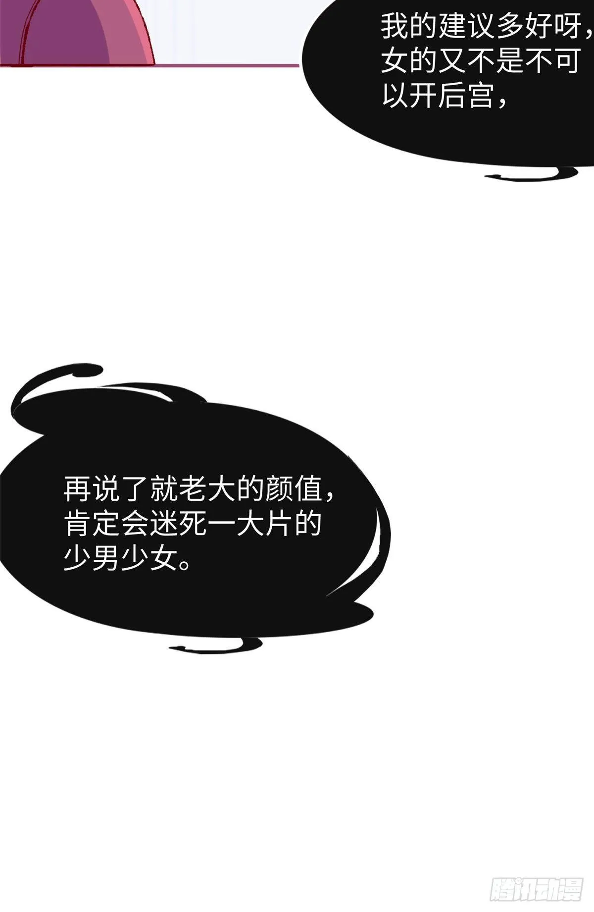 第36话：年终大排名开始 第3页