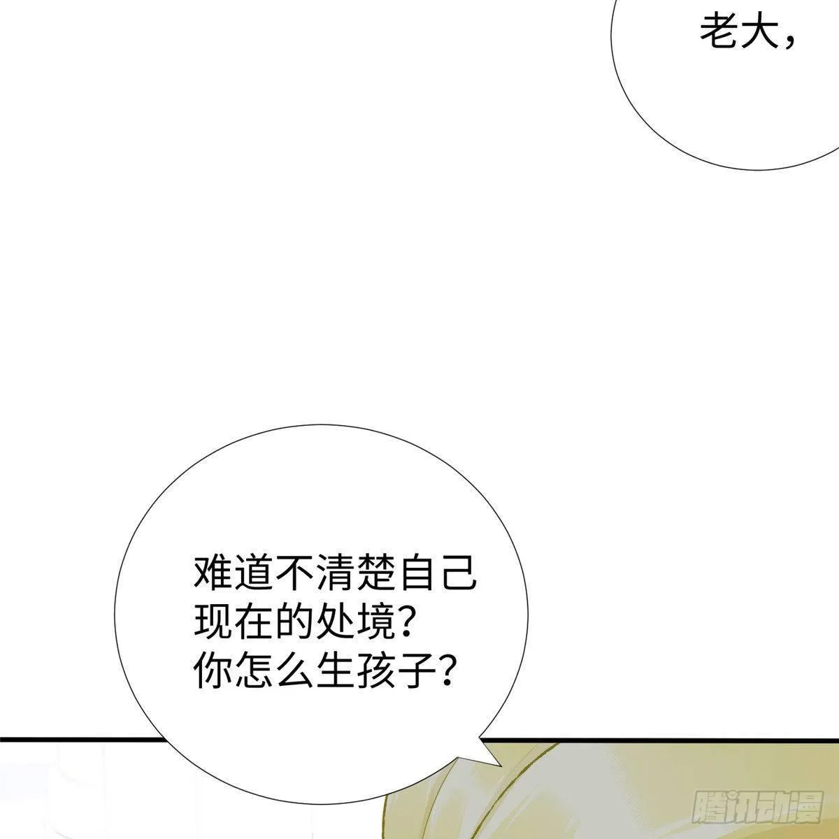 第36话：年终大排名开始 第13页