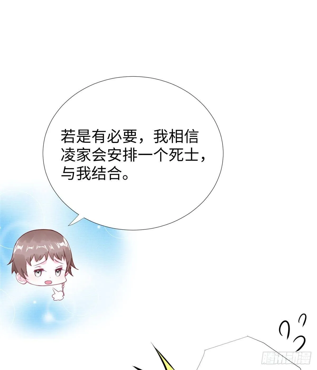 第36话：年终大排名开始 第16页