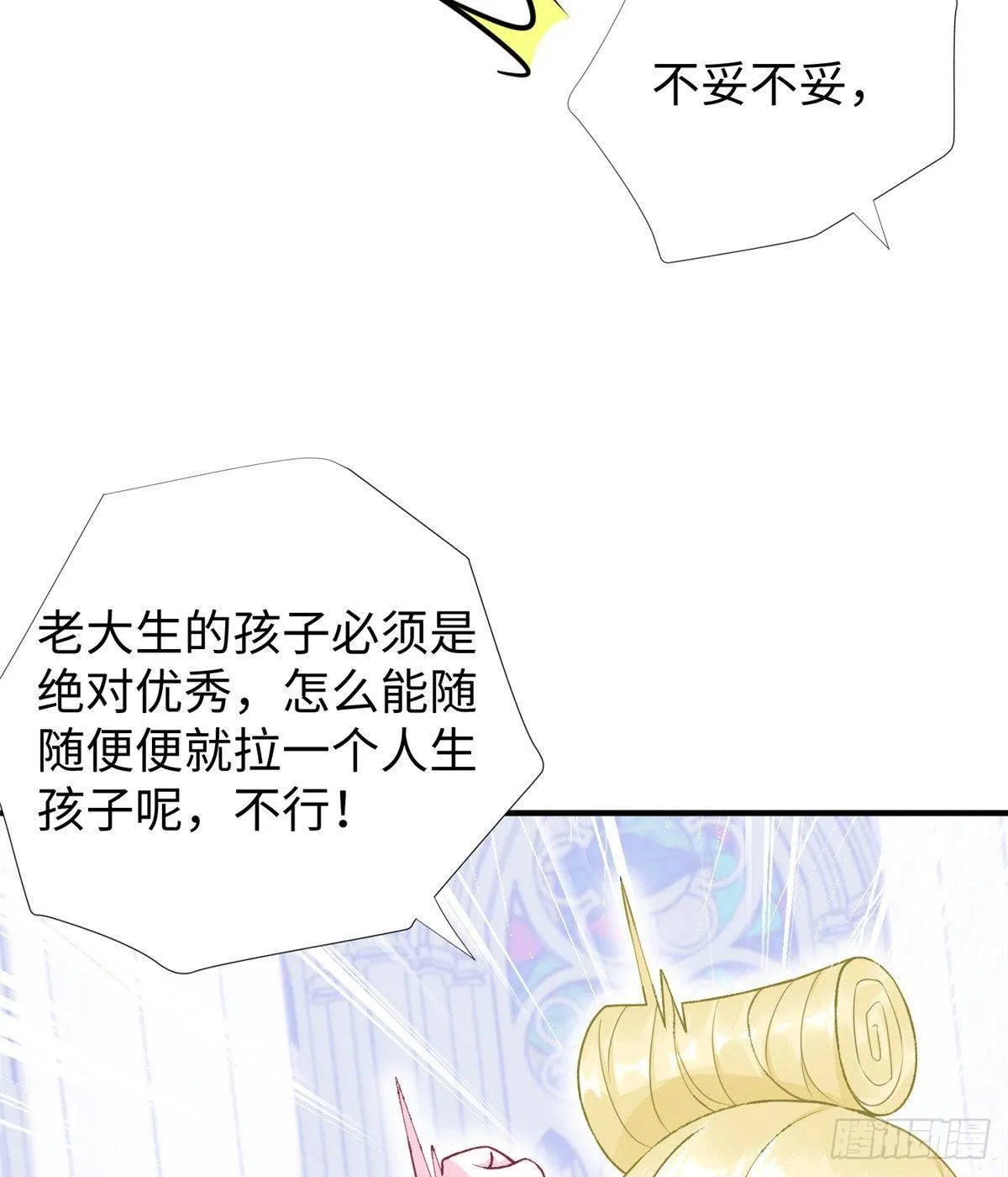 第36话：年终大排名开始 第17页