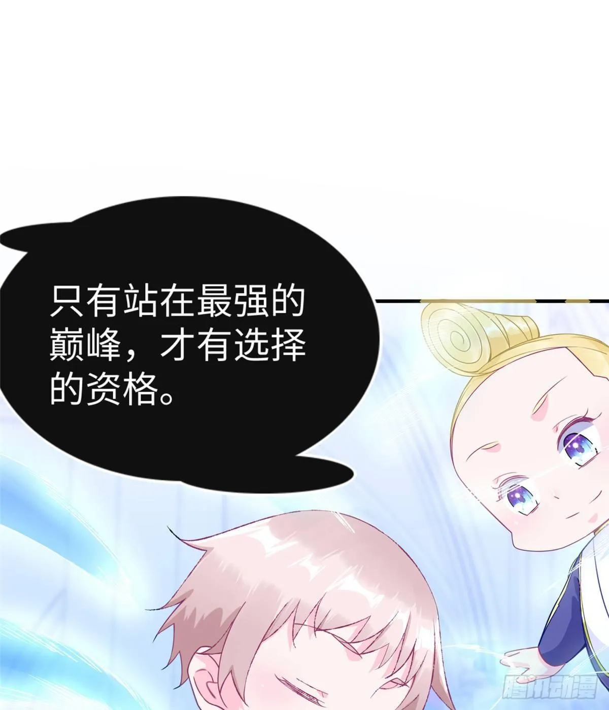 第36话：年终大排名开始 第31页