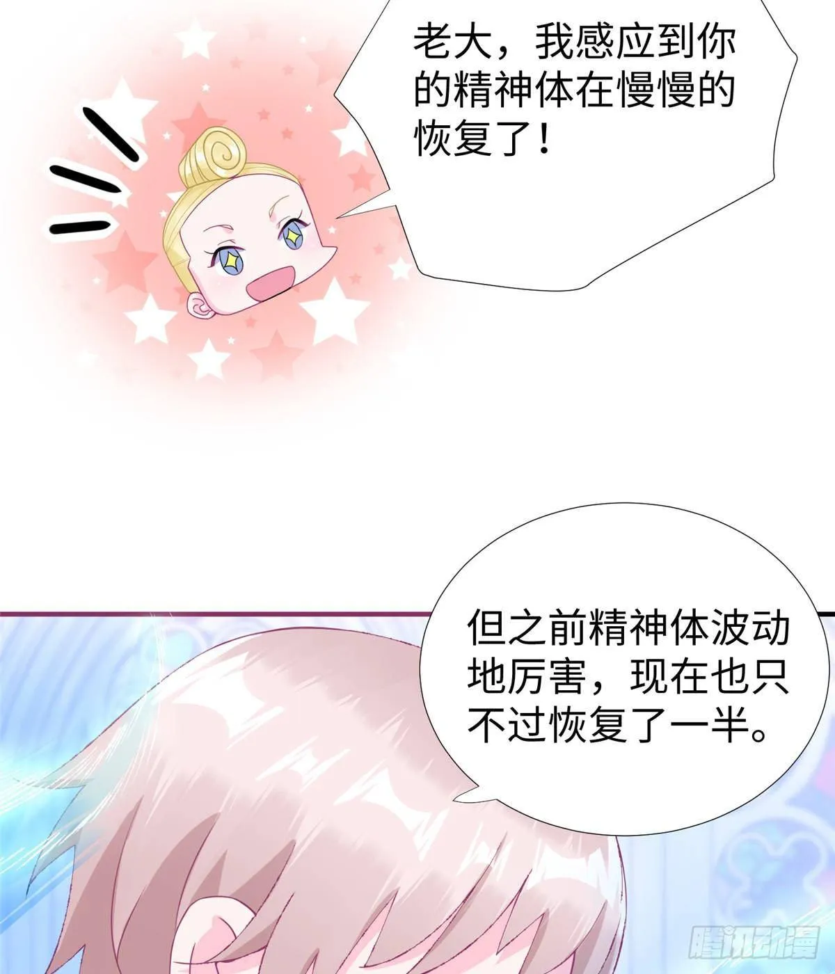 第36话：年终大排名开始 第33页