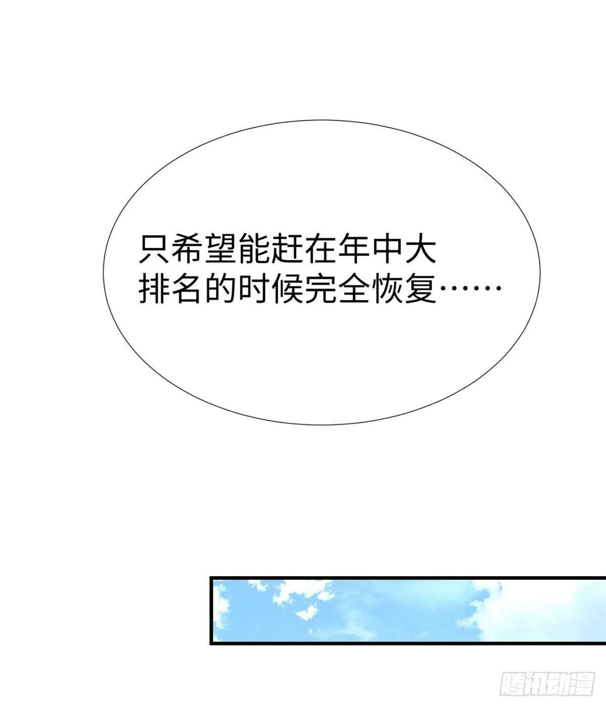 第36话：年终大排名开始 第35页