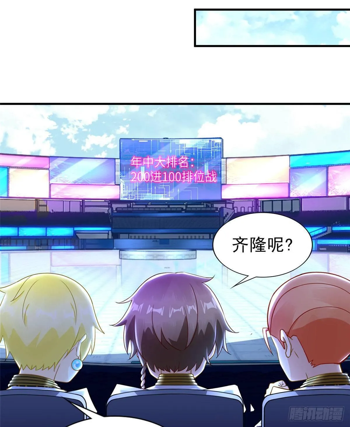 第36话：年终大排名开始 第36页