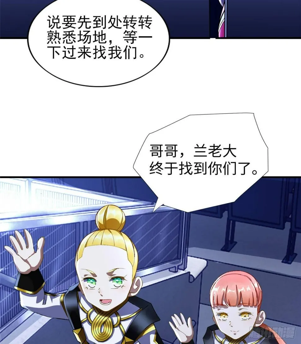 第36话：年终大排名开始 第37页