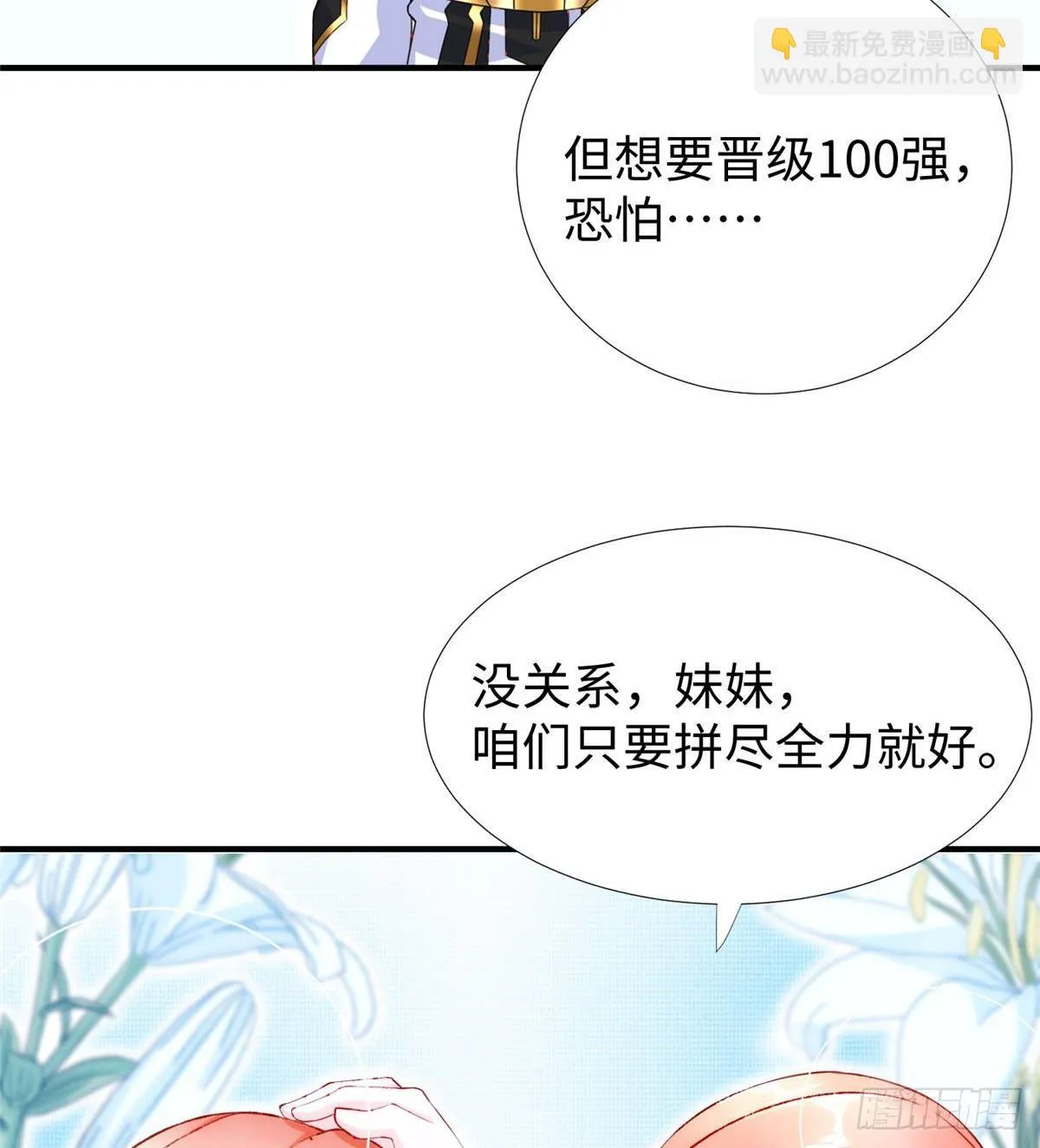 第36话：年终大排名开始 第41页