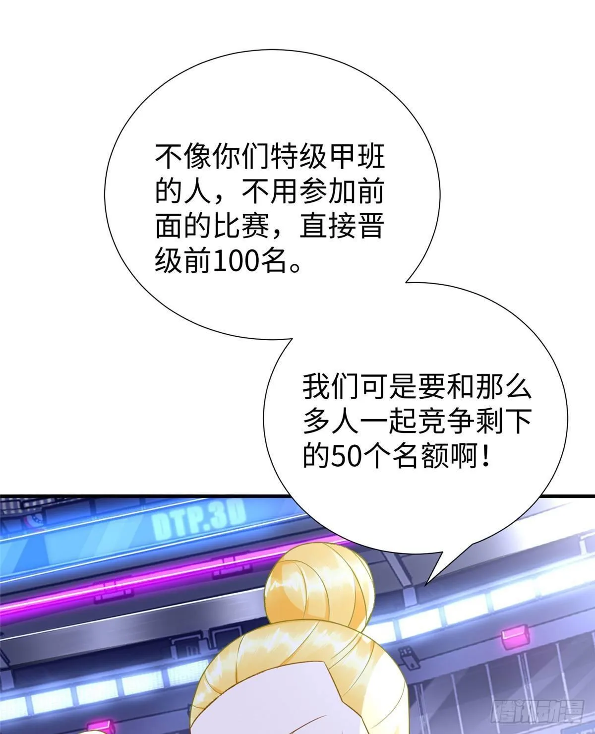 第36话：年终大排名开始 第43页