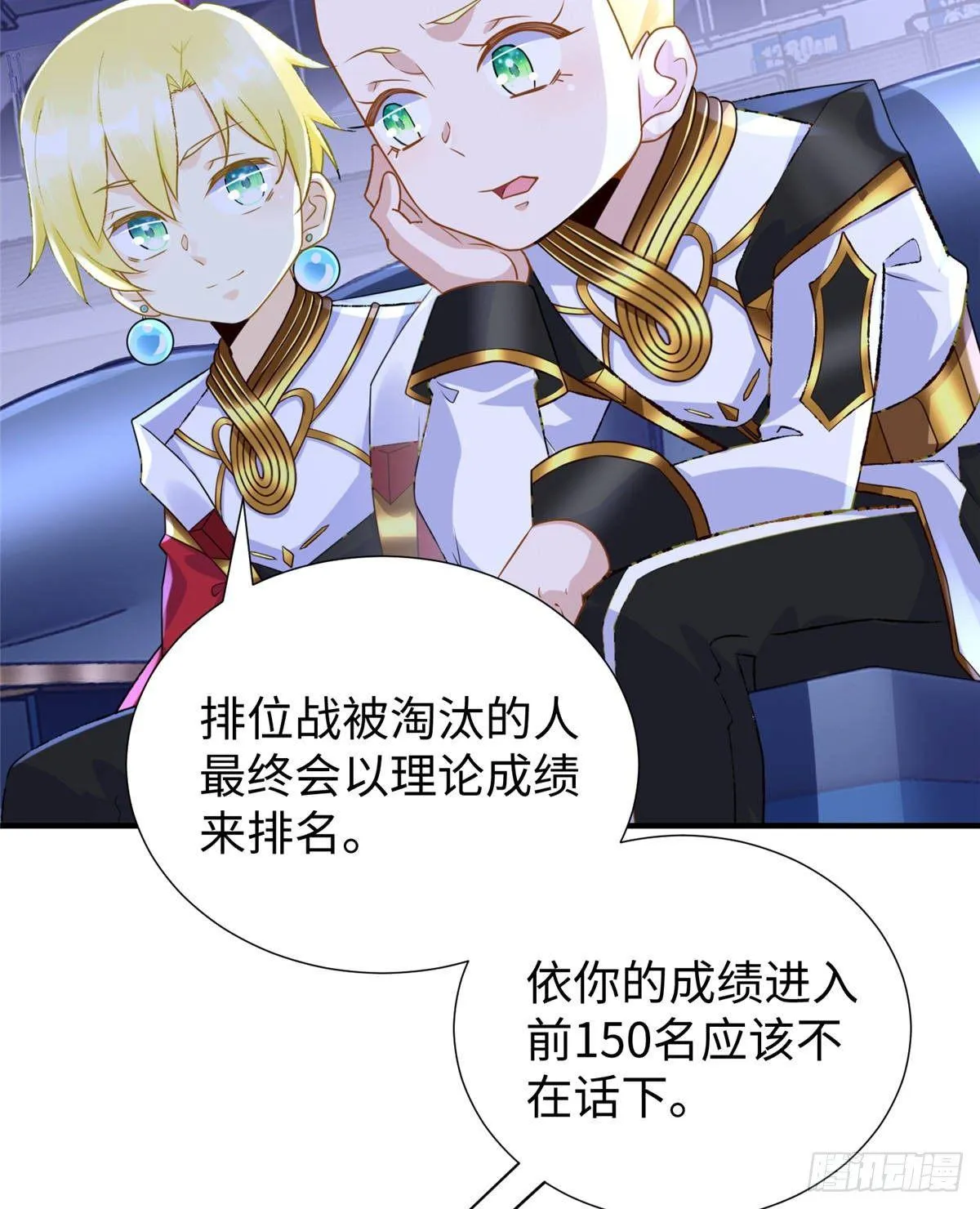 第36话：年终大排名开始 第44页
