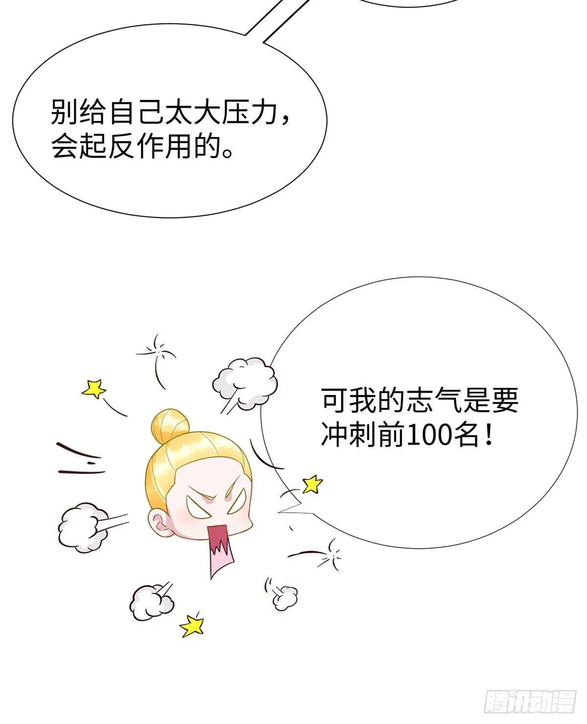 第36话：年终大排名开始 第45页